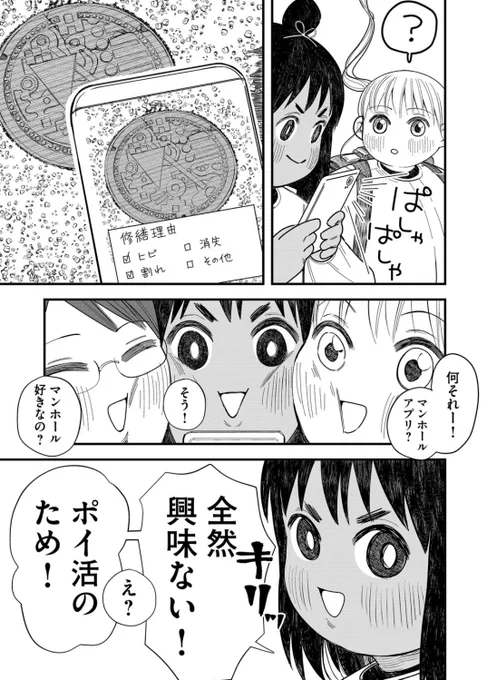 道路、マンホールの修繕が必要な箇所を報告するとポイントが貰えてお買い物に使えるといいなってお話

『(ふ)』第8話より
https://t.co/dRNhpjIGBs 