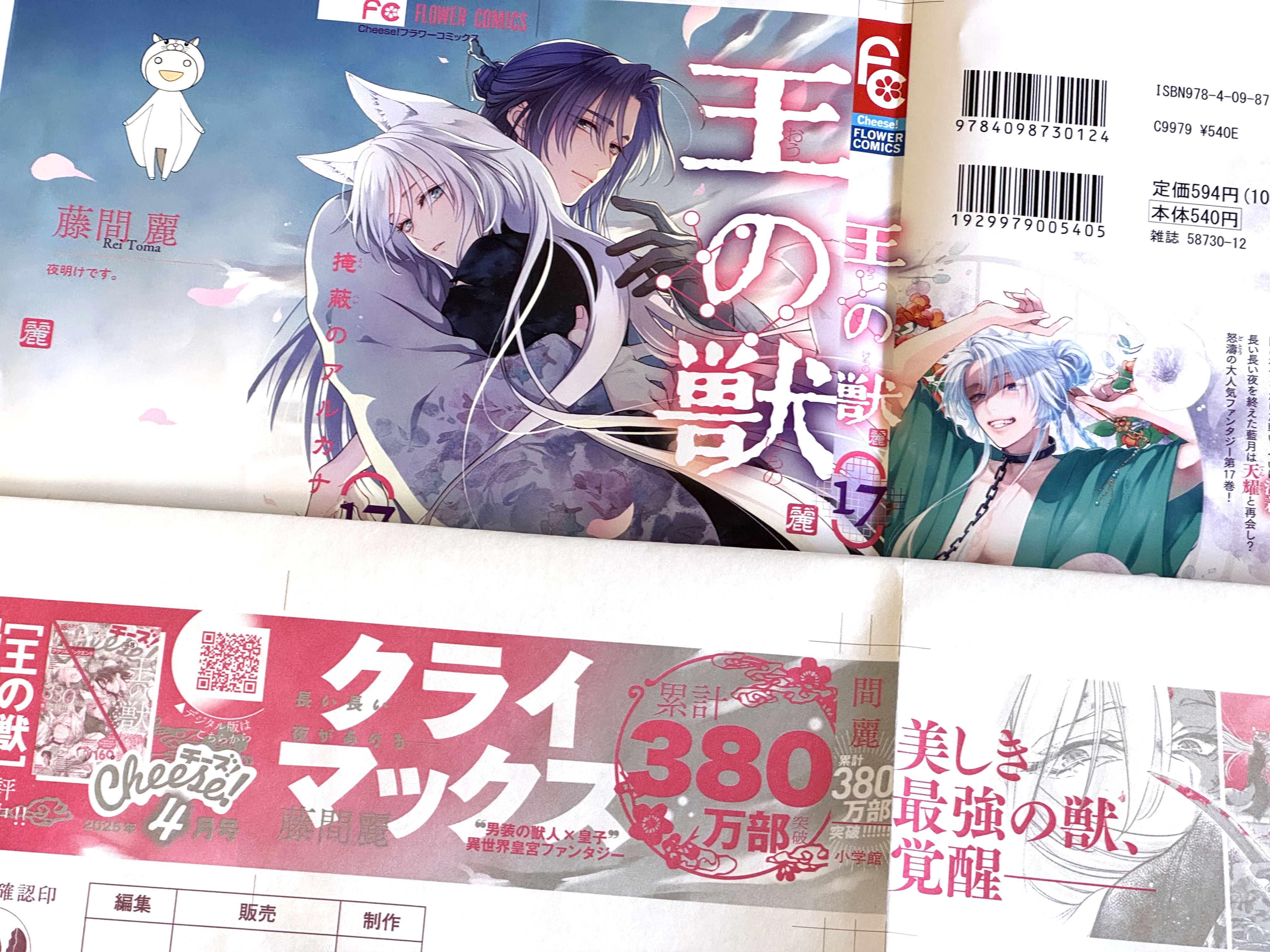 見事な創造力 藤間麗 | (小学館) 1-16巻セット コミック 王の獣 |本 通販 | 全巻セット