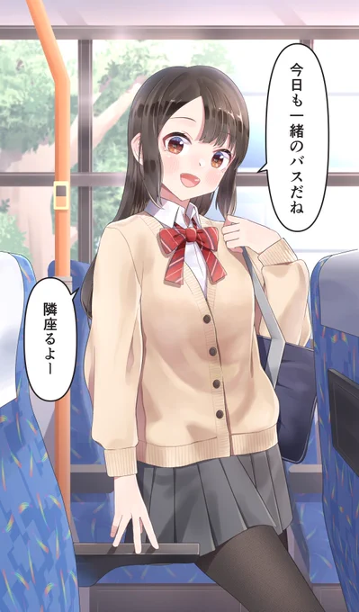 他の席が空いてるのに隣りに座ってくる同級生 