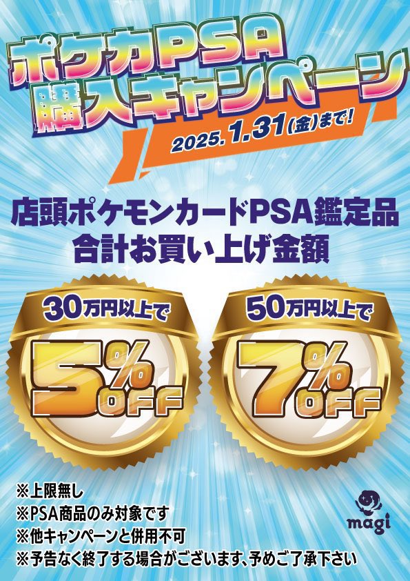 キャンペーン情報】 🌟ポケカPSA購入キャンペーン🌟 ポケモンカードPSA