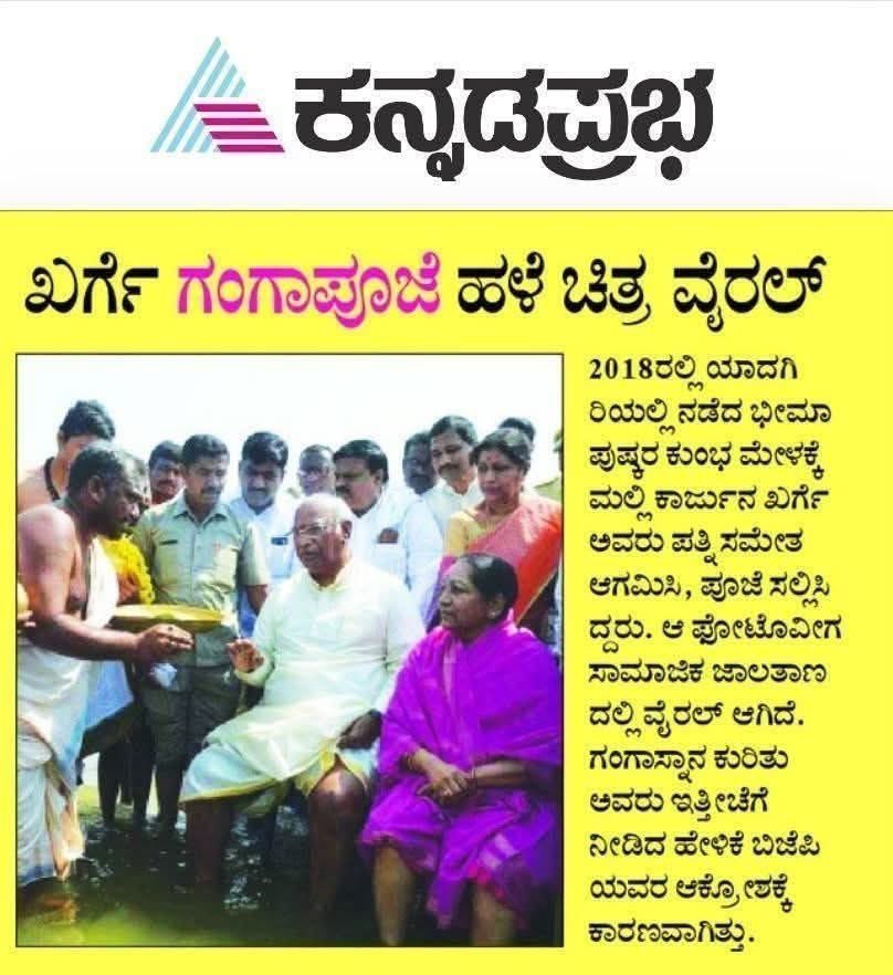 BimsGokul's tweet photo. ಗಂಗಾಸ್ನಾನ ಮಾಡಿ ಮಾಡಿ ಕೋಟಿ ಕೋಟಿ ಸಂಪಾದನೆ ಮಾಡಿದ ಖರ್ಗೆ ಸಾಹೇಬರು.
ಬೇರೆಯರು ಎಲ್ಲಿ ತಮ್ಮ ಲೆವೆಲ್ಲಿಗೆ ಬೆಳೆದು ಬಿಡುತ್ತಾರ ಅನ್ನುವ ಭಯಕ್ಕೆ ಗಂಗಾಸ್ನಾನ ಮಾಡಿದರೆ ಬಡತನ ದೂರ ಆಗತ್ತಾ ಎಂದು ಹೇಳಿದ್ದಾರೆ.
#KumbhMela2025 #PrayagrajMahakumbh2025 #MahatmaGandhiji #Trendin #planecrash https://t.co/sRbnz6Ms8r