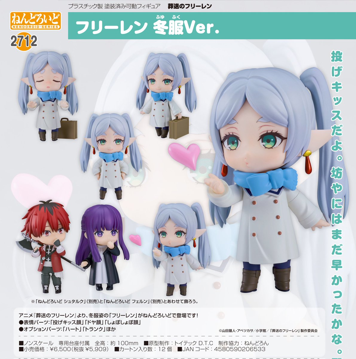 葬送のフリーレン ねんどろいど フリーレン 冬服ver. コレイズから予約