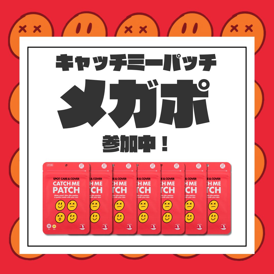 catchmepatch_jp's tweet photo. 💛キャッチミーパッチ💛
メガポ参加中！

😯リピーター続出中😯
🔥最強ニキビパッチ🔥

メガポでお得にGETして下さい😊

⏩詳細はこちらから
https://t.co/VLZVJB1ZWT

＃キャッチミーパッチ #メガポ #qoo10 #ニキビパッチ #肌荒れ https://t.co/fOVuO3k7jk