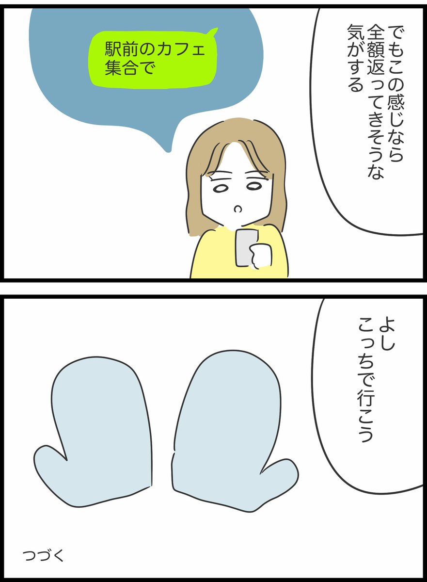 【61】友人が貸したお金を返してくれません 