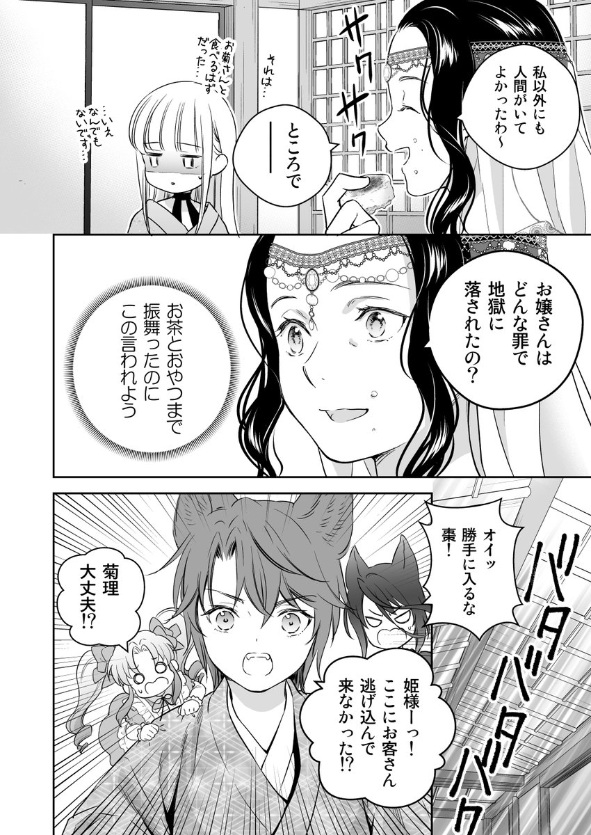 #このはな綺譚 第74話「地獄行きのお客様」更新されました
菊理姫の部屋に隠れていた妙な女性客は、生前大きな罪をおかしたと言うが…?

コミックス16巻も発売中です!
https://t.co/bpeMVeF9cq 