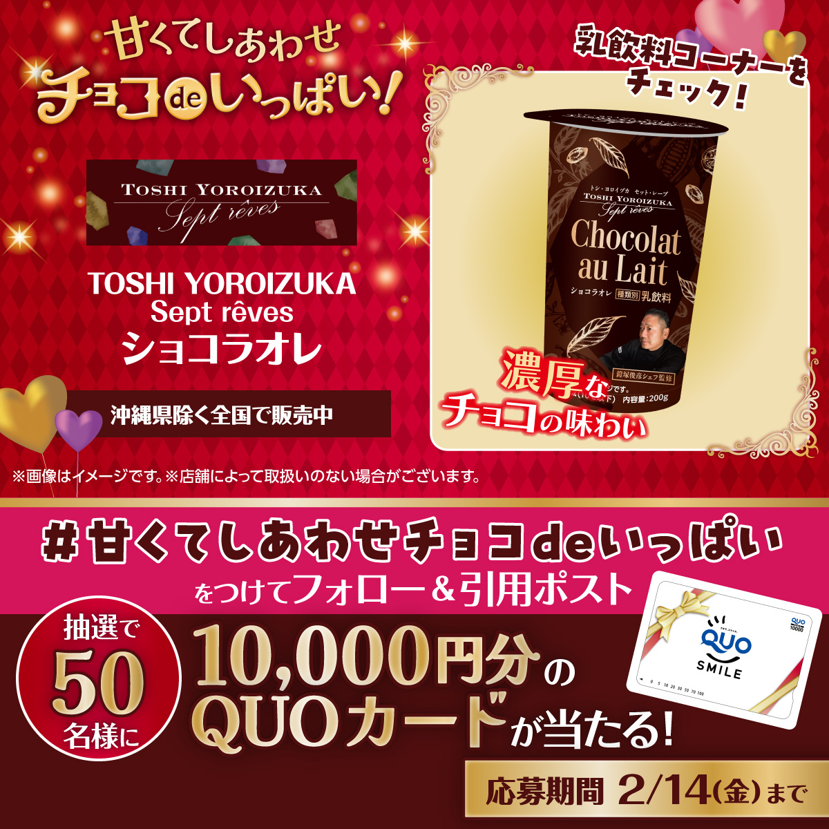 ショコラ様 ご相談ページ TOSHI YOROIZUKA Sept rêves💗 濃厚なチョコの味わいがたまらない