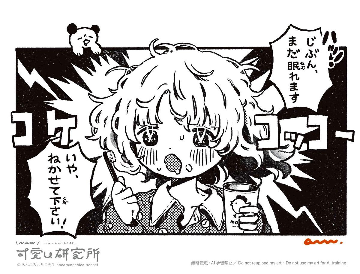 「おはよう」と「おやすみ」のひとコマ漫画 