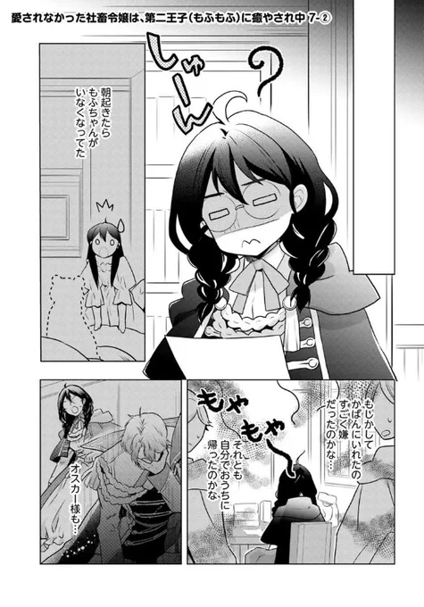 『#愛されなかった社畜令嬢は、第二王子(もふもふ)に癒やされ中』最新話更新されました✨

落ち込むメリルにお客様が……❔🌿

▼カドコミ
https://t.co/3dJehZMSAX

▼ニコニコ静画
https://t.co/2RGor2A58P

#FlosComic #フロースコミック 