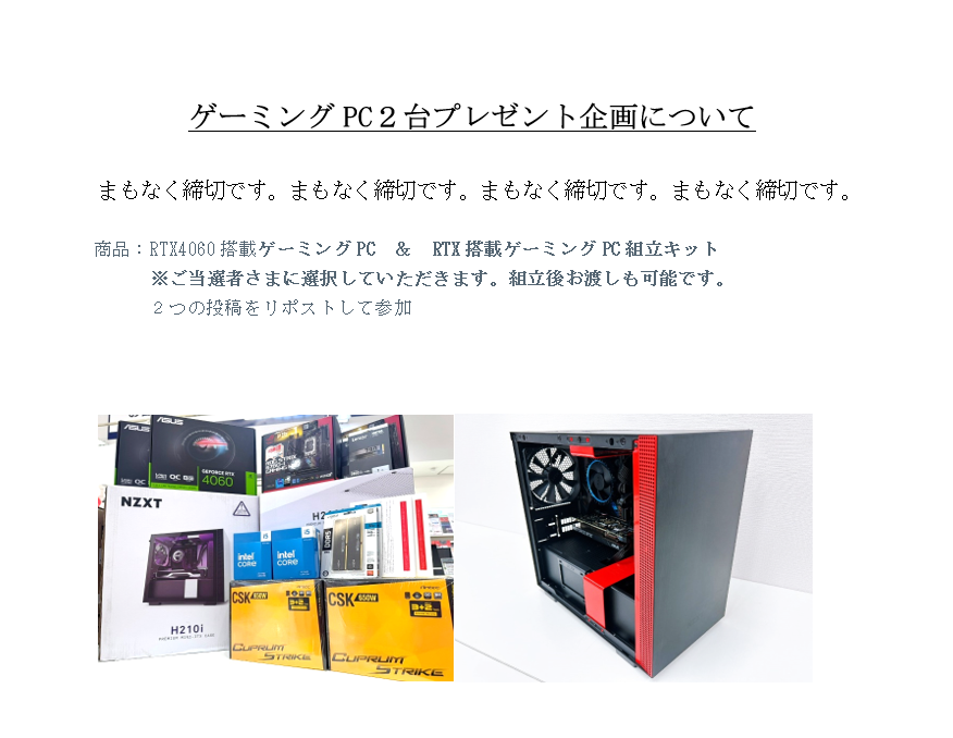 ／
リポストすると２名様に
ゲーミングPCが当たる
まもなく締切りです
＼

１回目）
x.com/applied_group/…

２回目）
x.com/applied_group/…