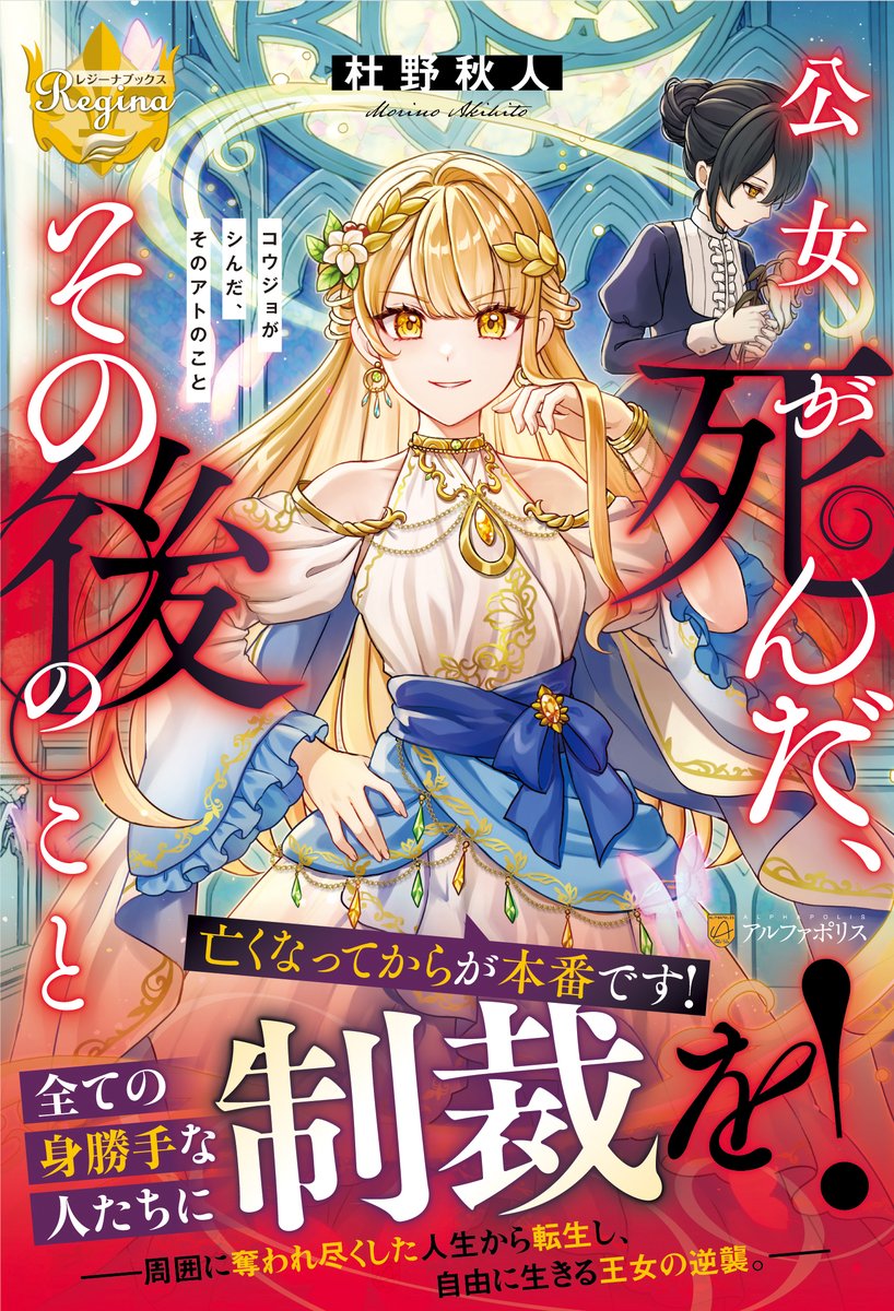 漫画　レジーナ　アルファポリス　小説　ライトノベル　まとめ売り アルファポリス on X: 