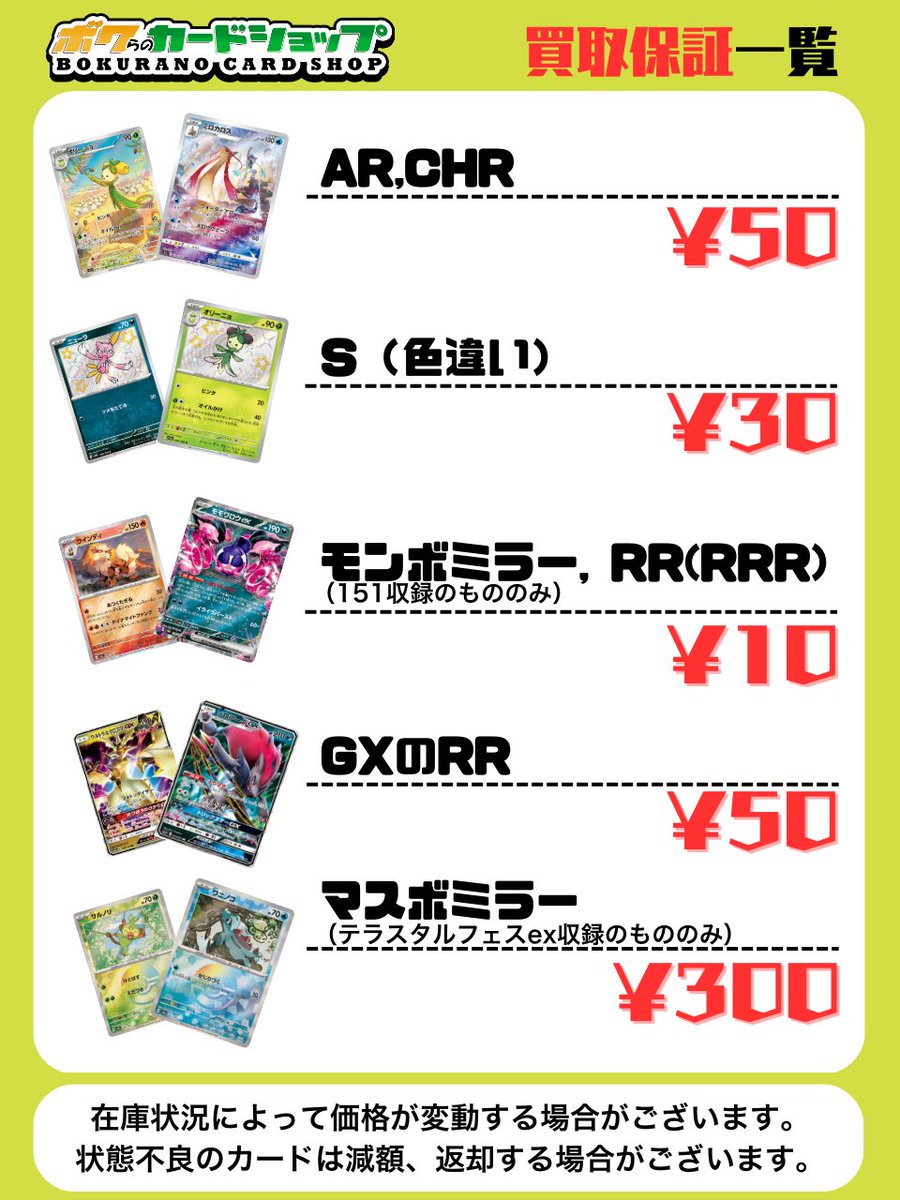ポケカ 買取表】 📌ポケモンカード最低保証📌 ポケカ1枚からでも買取