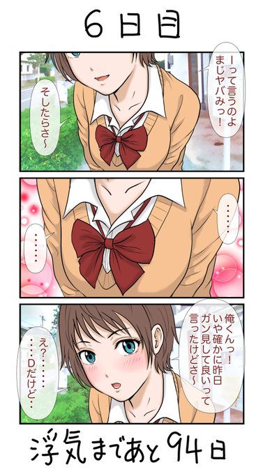 100日後に浮気する彼女  
6日目🙂
まだ幸せな時間 