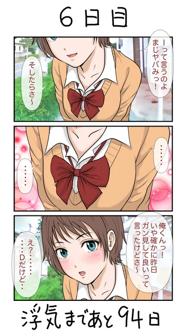 100日後に浮気する彼女  
6日目🙂
まだ幸せな時間 