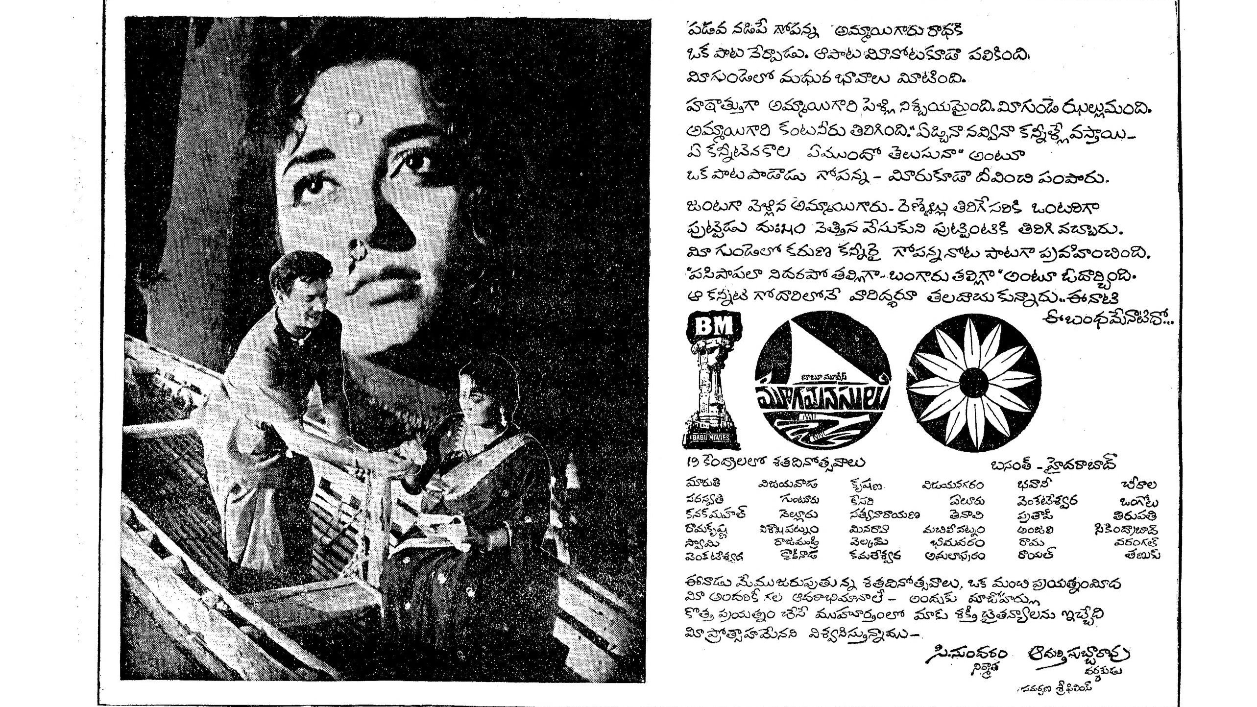 Image Beautiful Song Mudda Banthi Puvvu Lo | iiQ8 Song Lyrics | ముద్దబంతి పువ్వులో మూగకళ్ళ ఊసులో