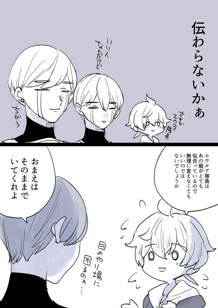 エウルアと遊撃小隊漫画① 