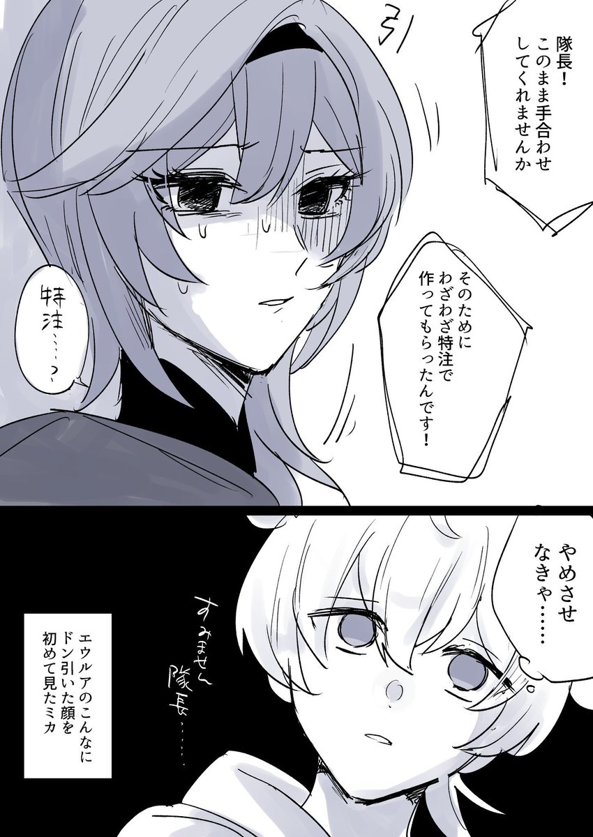 エウルアと遊撃小隊漫画② 