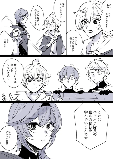 エウルアと遊撃小隊漫画② 
