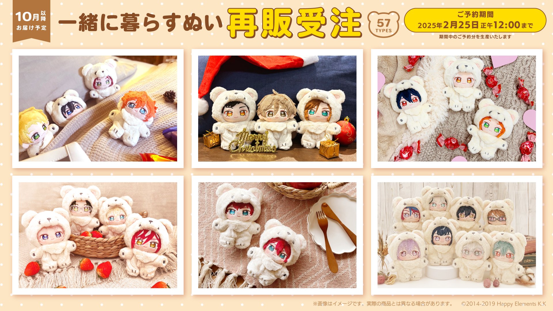 あんスタ グッズ 約230点 まとめ売り セット 大量　ぬいぐるみ　ぱしゃっつ 一緒に暮らすぬい Trickstar／Knights – pattythree公式通販サイト