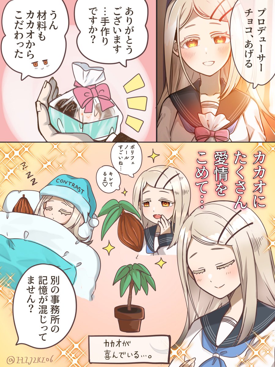 カカオには愛を囁くもの
#篠澤広 #学マス 