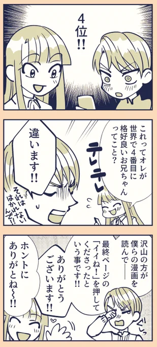 コミックDAYSの今日のランキング「新人・読切」部門で「うちの兄王子は回復魔法しか使えない」が4位だったようです!!ありがとうございます!!!!!
「黒騎士ダンウィル」は9位でした!!!!!こちらもありがとうございます!!!! 