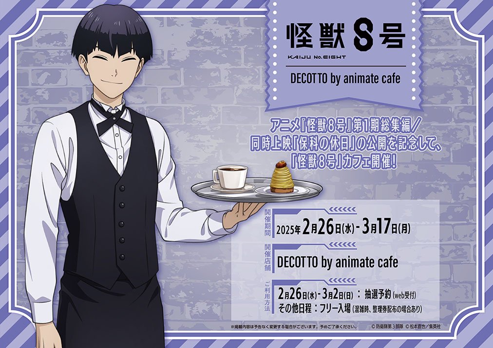 怪獣８号グッズ情報！ tweet media