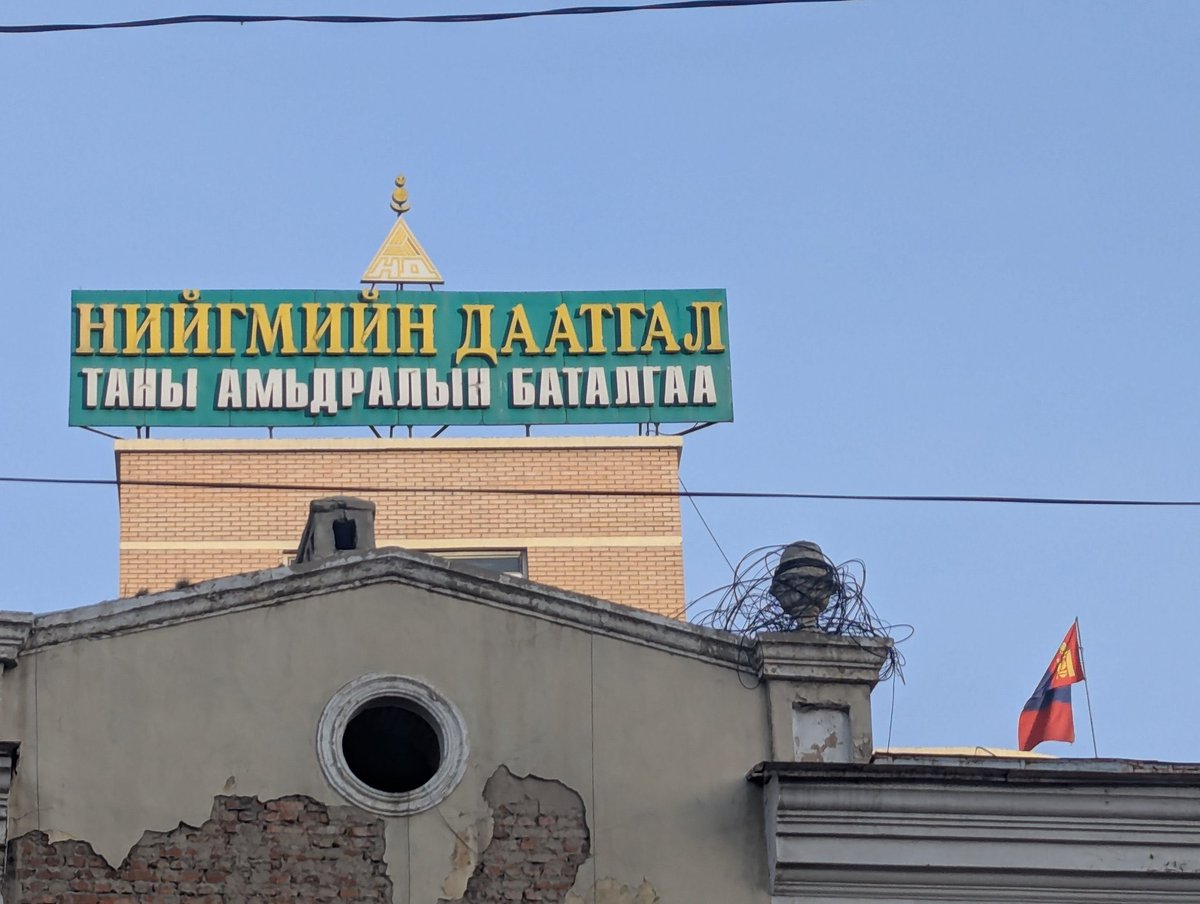 Нийгмийн даатгал амьдралын баталгаа биш дарамт болж хувирсан.  Гэтэл сайд нь морь мал яриад донгосч суух. Таны морь унаж өссөн, моринд хайртай дуртай хэнд хамаатай юм? Үндсэн ажлаа хийгээд НДС-аа шинэчилж чадахгүй юм бол нутагтаа очоод морио уяна уу даа...