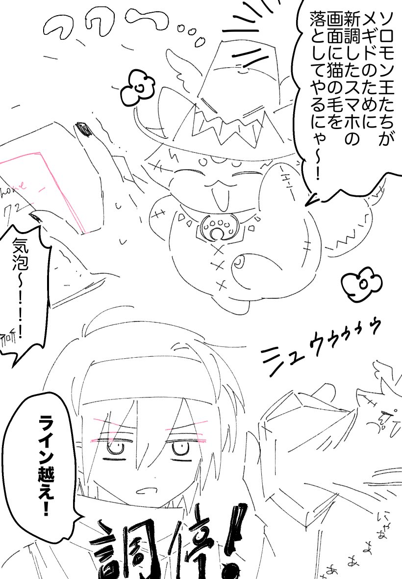 オスカーにゃんとバラム 