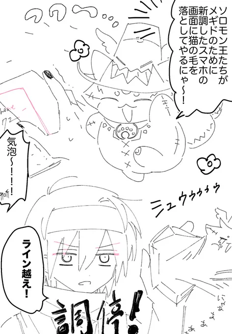 オスカーにゃんとバラム 