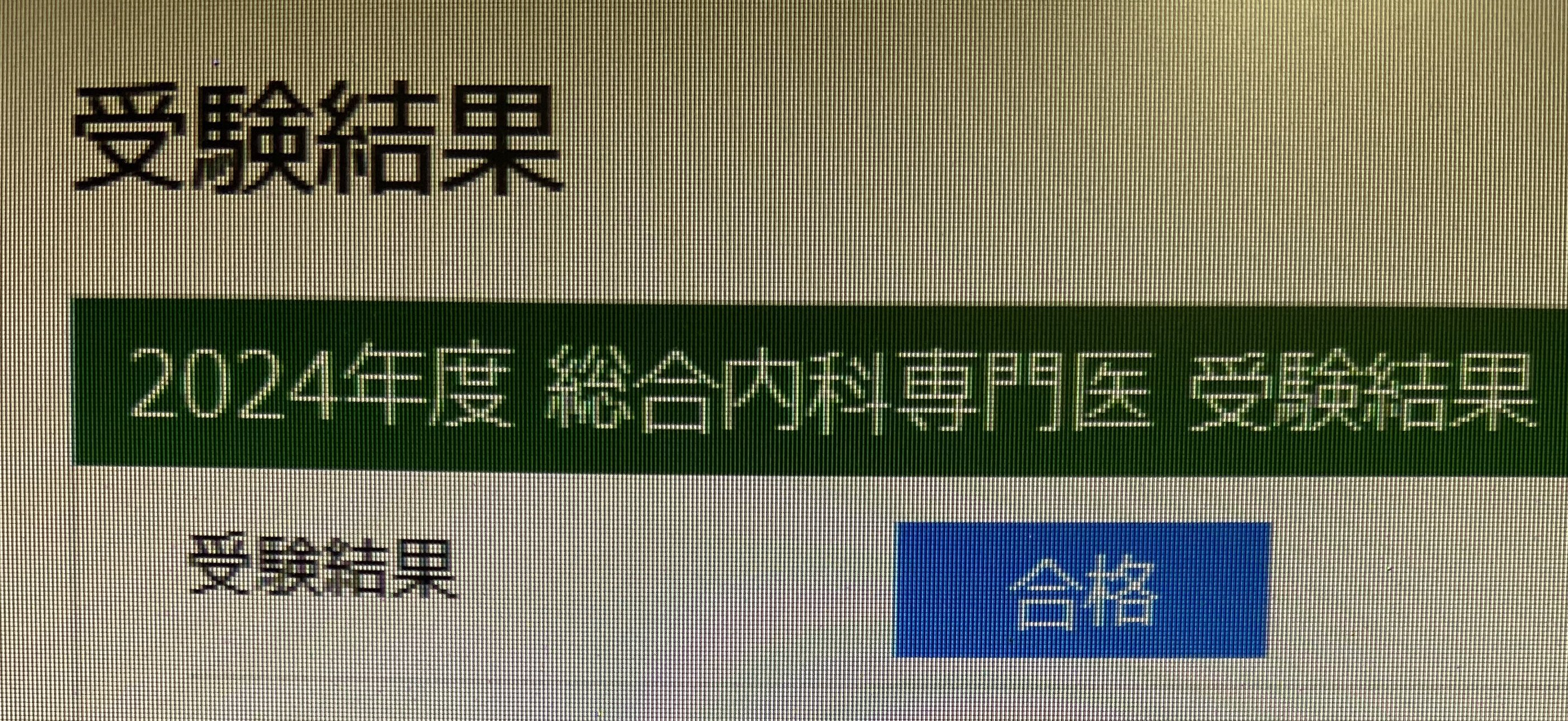 総合内科専門医試験 - Search / X