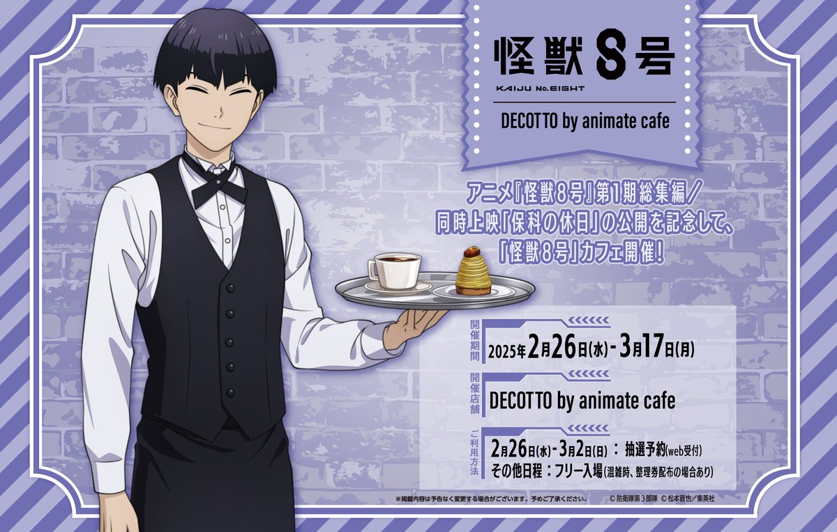 アニメ『怪獣8号』アニメイトカフェ コラボメニューやオリジナル
