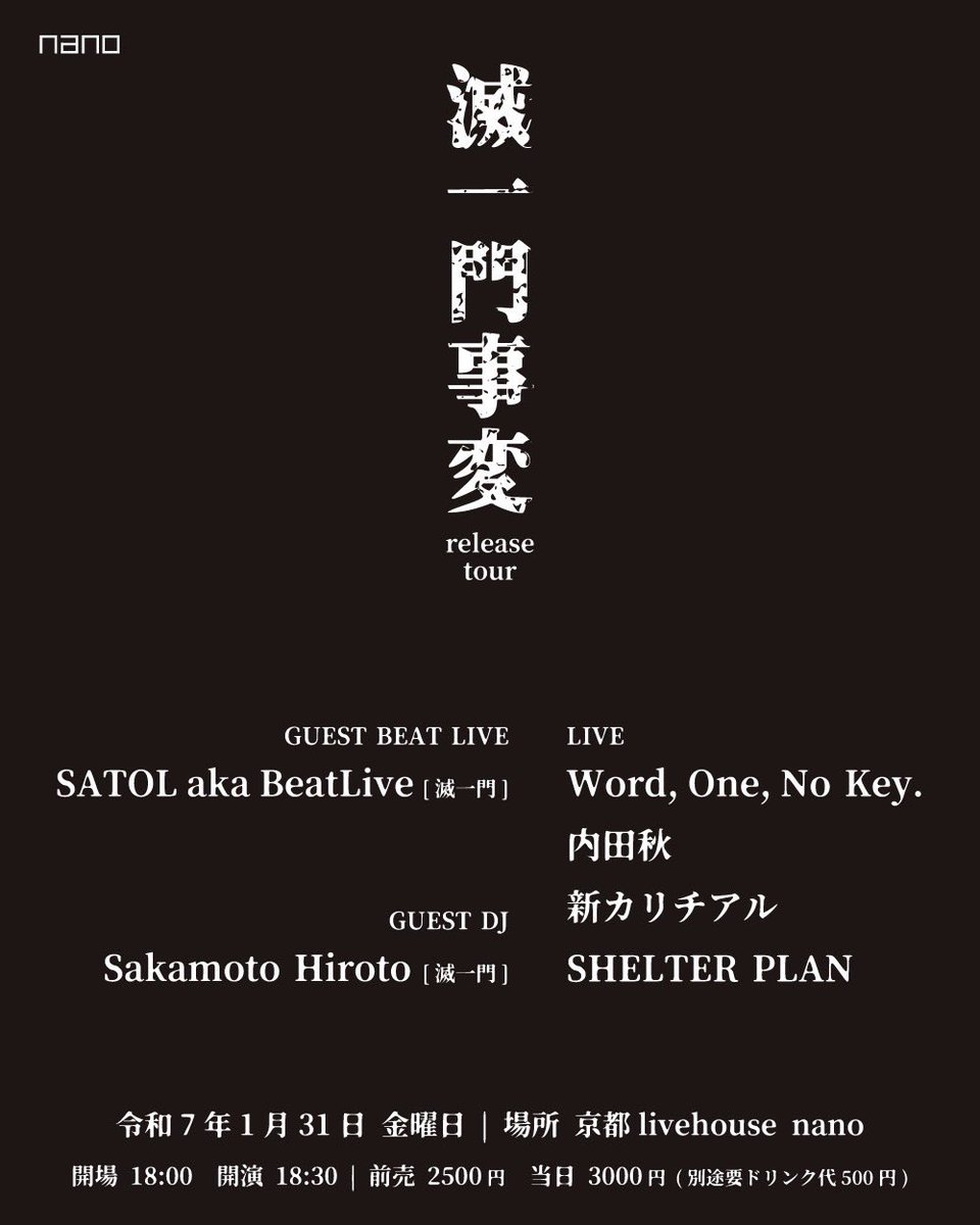 mogura_nano's tweet photo. 【今夜のnano】
1/31(金)
『滅一門 事変 release tour 』

guest beat live :
SATOL aka BeatLive [滅一門]
guest dj :
Sakamoto Hiroto [滅一門]

live：
Word,One,No Key. 
内田秋
新カリチアル
Shelter Plan

open/start
18:00/18:30
adv./door.
¥2500/¥3000(+1drink￥500) https://t.co/hhdHZ1st7K