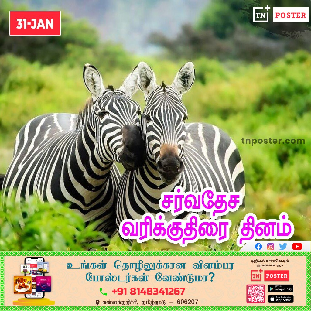 TnPoster's tweet photo. சர்வதேச வரிக்குதிரை தினம் #tnposter 
App Link:
https://t.co/nm7hPyS3FZ
WhatsApp Channel: https://t.co/ORM2SwQC95
VISIT Us: https://t.co/L2EIDKKLhH
Call @ 081483 41267
#tnposter #design #newyear #socailmedia #FestivalPoster #BusinessPoster #ZEBRA https://t.co/D1Vi8SDicx