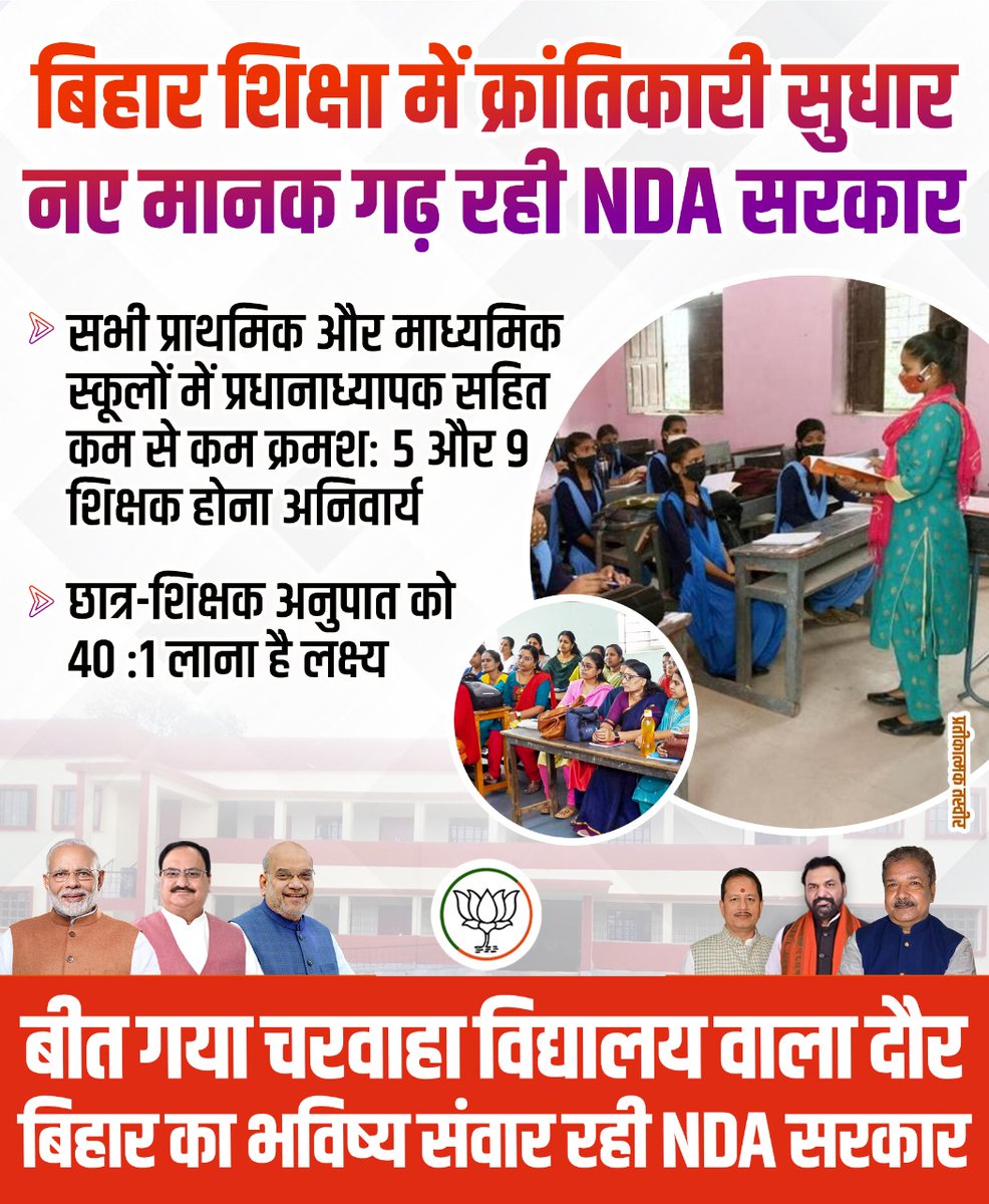 Rajkishorbjp's tweet photo. NDA सरकार में शिक्षा का सुनहरा दौर, हर स्कूल में मिल रही बेहतर पढ़ाई और योग्य शिक्षक!
@narendramodi

#BiharkiNDAsarkar https://t.co/SzknEnluGO