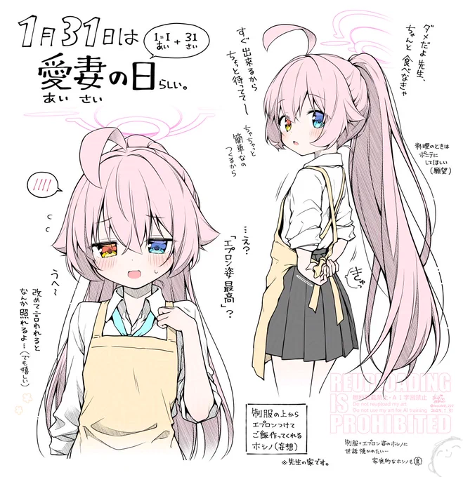 今日は愛妻の日🌷らしいので、先生の家で制服の上からエプロン着てご飯作ってくれるポニテホシノ(妄想)……😇
#ブルアカ #BlueArchive 