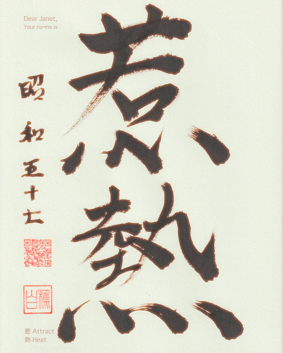 ichigoichieG's tweet photo. Na-me created for Janet。惹=attract + 熱=heat/passion。　#calligraphy #japanesecalligraphy #name #janet #bespokeart #kanji #kanjiname #bespokegifts #hairdresser #queens #nyc #longislandcity https://t.co/HHvqBWspIr