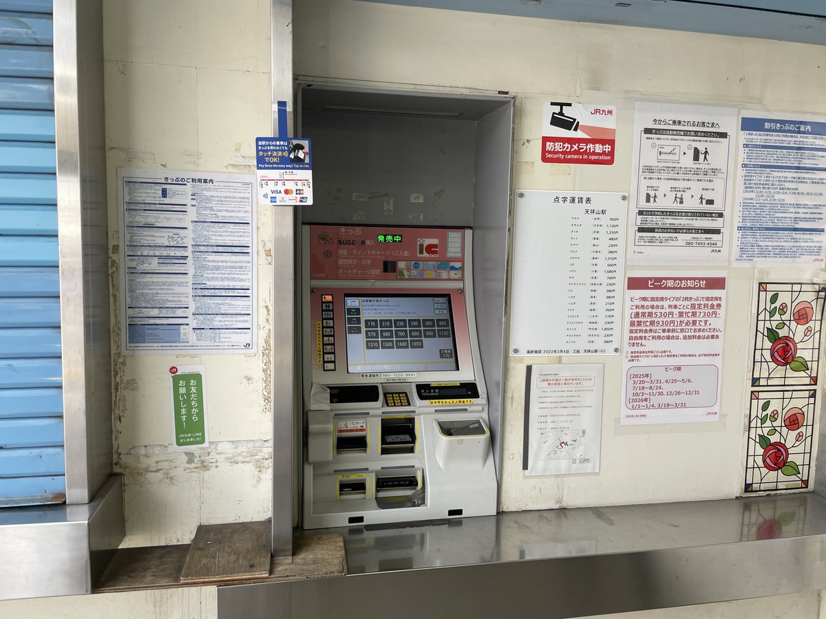 東武東上線 大山駅券売機運賃表2枚 東武東上線 大山駅券売機運賃表2枚