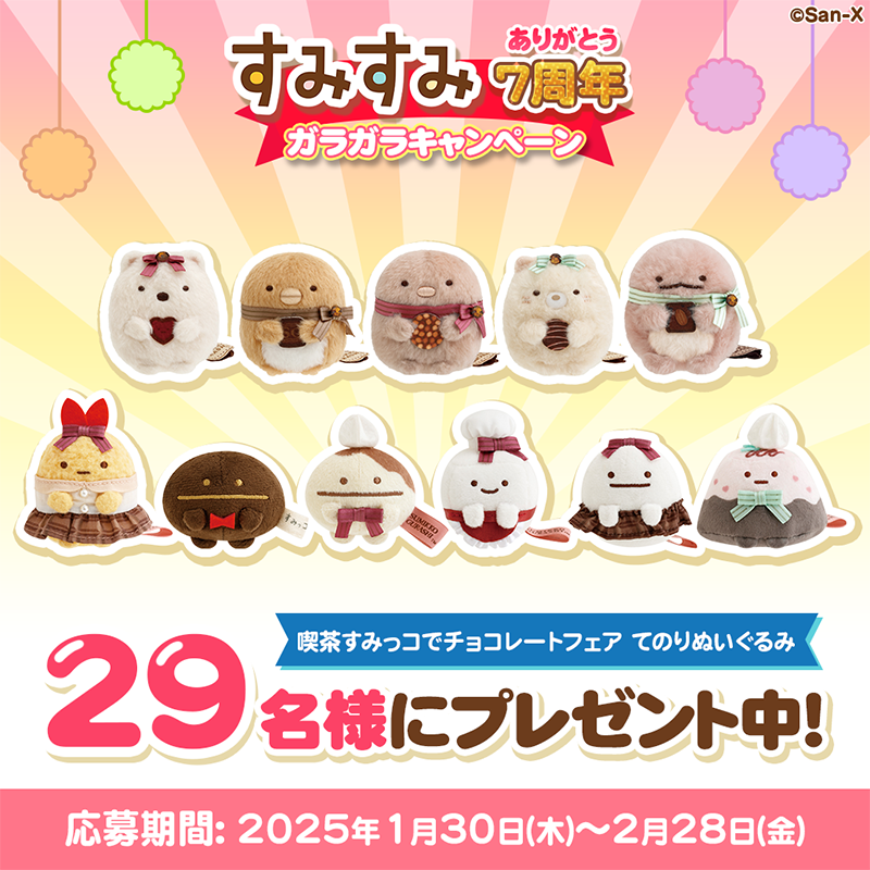 祝7周年！ パズルアプリ「すみすみ」で記念イベントを開催✨ ＼ 2月新