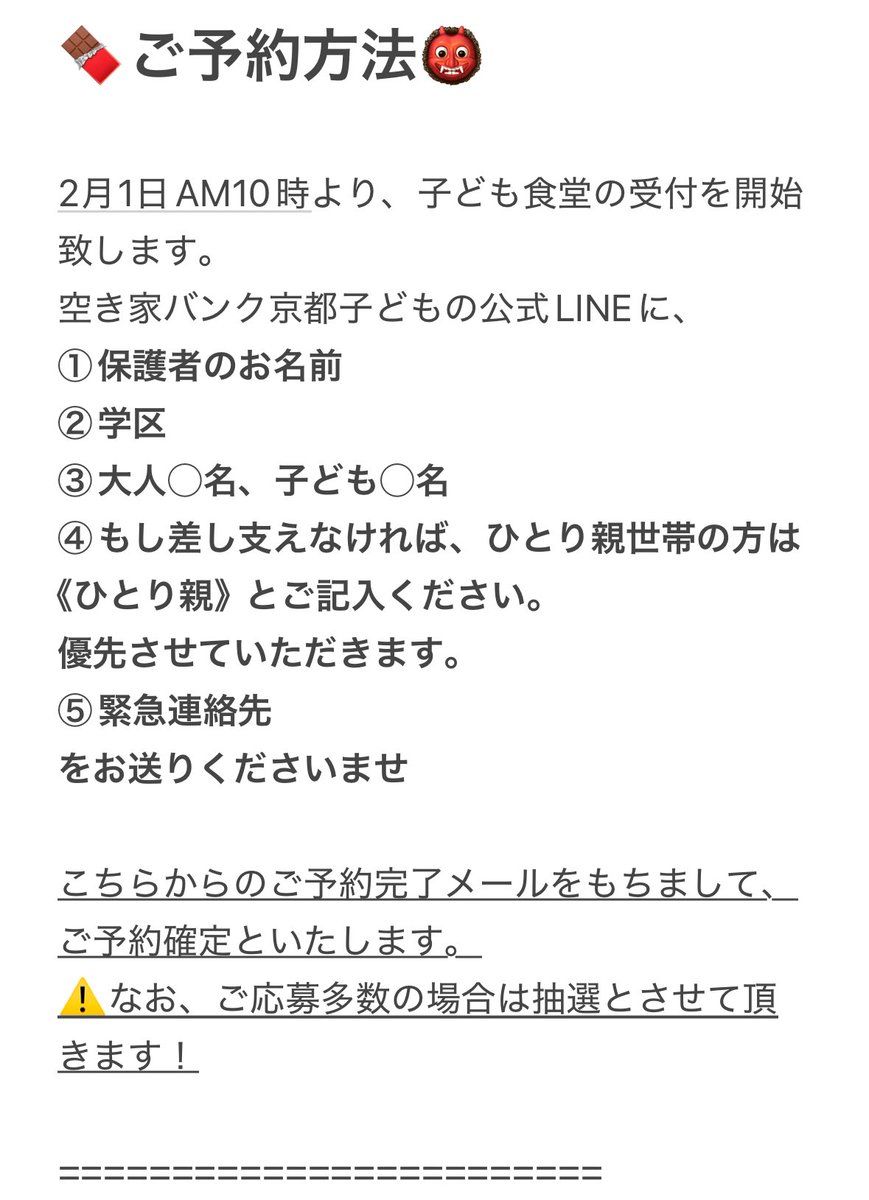 kodomo_shokudo_'s tweet photo. 2月の子ども食堂のお知らせです！

🗓️2月23日(日)  11時〜14時30分
🚩空き家バンク京都子ども食堂

企業様のご支援のお弁当配布やパンバイキングの他にも
🍫バレンタインのゲームや
🎈バルーンアート、など盛りだくさんです！
👹節分の鬼退治ゲームでは、なんとあの有名キャラクターになれるかも？！ https://t.co/iCn0nd74C9