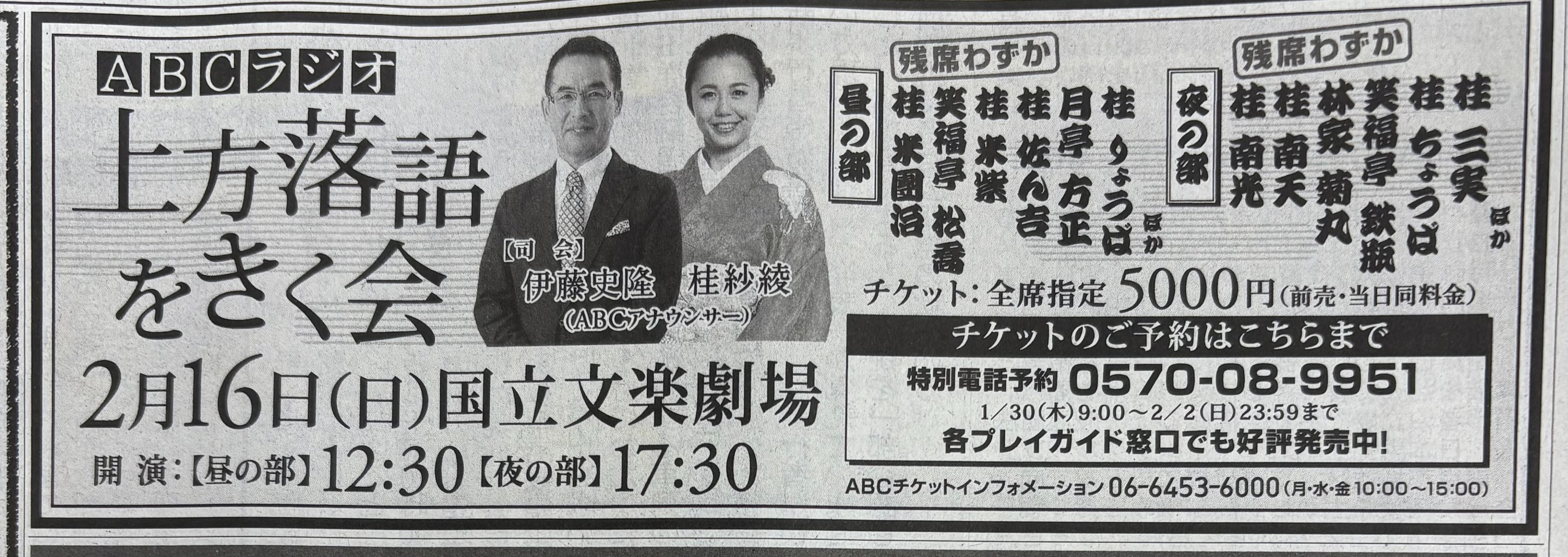 CDブック「栄光の上方落語」 | ABCミッケ｜【公式】ABC通販