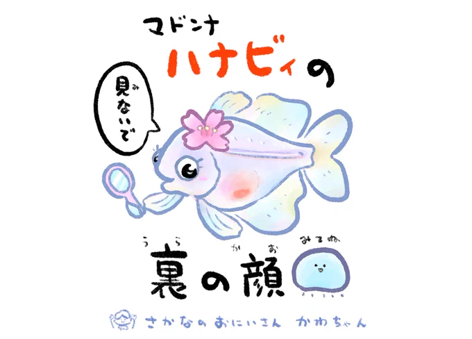 ハナビラウオの子どもが可愛すぎる…ケド 