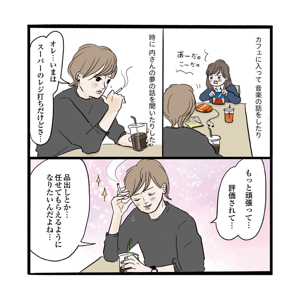店長との出会い(1/3) 