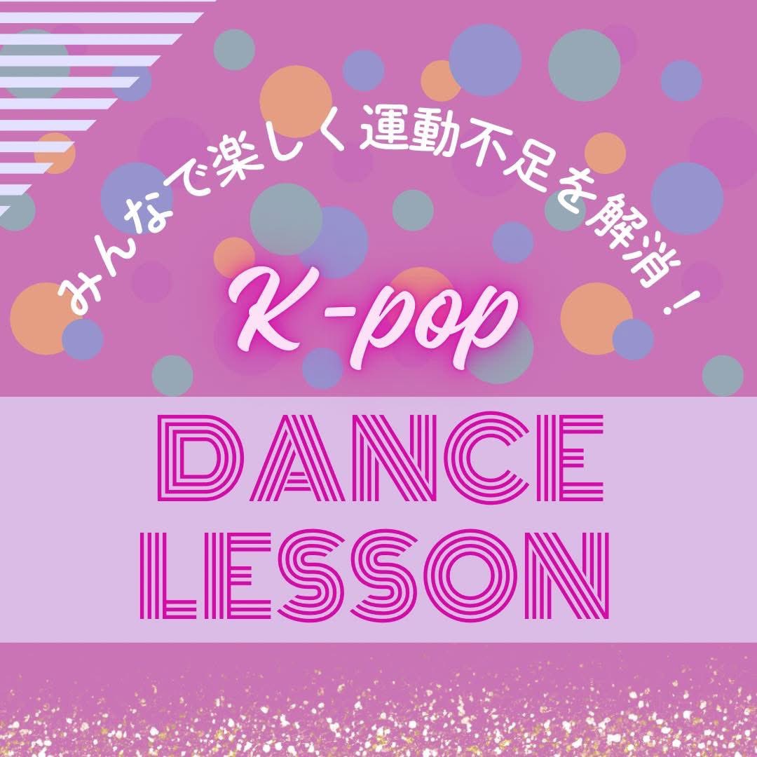 AtelierChaCha's tweet photo. アラフィフ世代も楽しく踊ろう✨
K-pop ダンスで運動習慣✨
プロダンサーのご指導で楽しく♪
場所は赤坂にて！

お申し込みはこちらから

🟡楽しく運動習慣！
K-pop ダンス体験会
次回は2/5(水)11:00-12:00
場所 赤坂
(ランチ会は参加できる方で！)

https://t.co/SSo6ufgRbC…
#kpop https://t.co/uzoBjycXXV