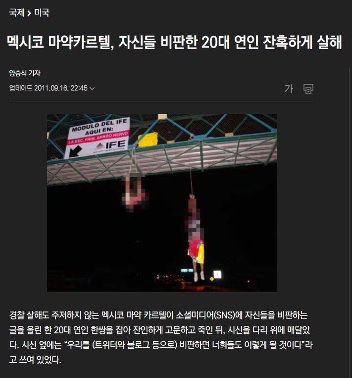 담배꽁초로 인한 실화인데도 '20초' 만에 불이 붙었다는 
이천 물류창고 화재 사건 관련자 자살 당함

투신도 아니고 누가 자살 할 때 목에 줄 걸고 고층에서 뛰어 내림?  
이건 멕시코 마약카르텔이 본보기로 처형할 때 쓰는 방식이지

부정선거 관련자중 증언 나오지 않게 공개적인 협박임