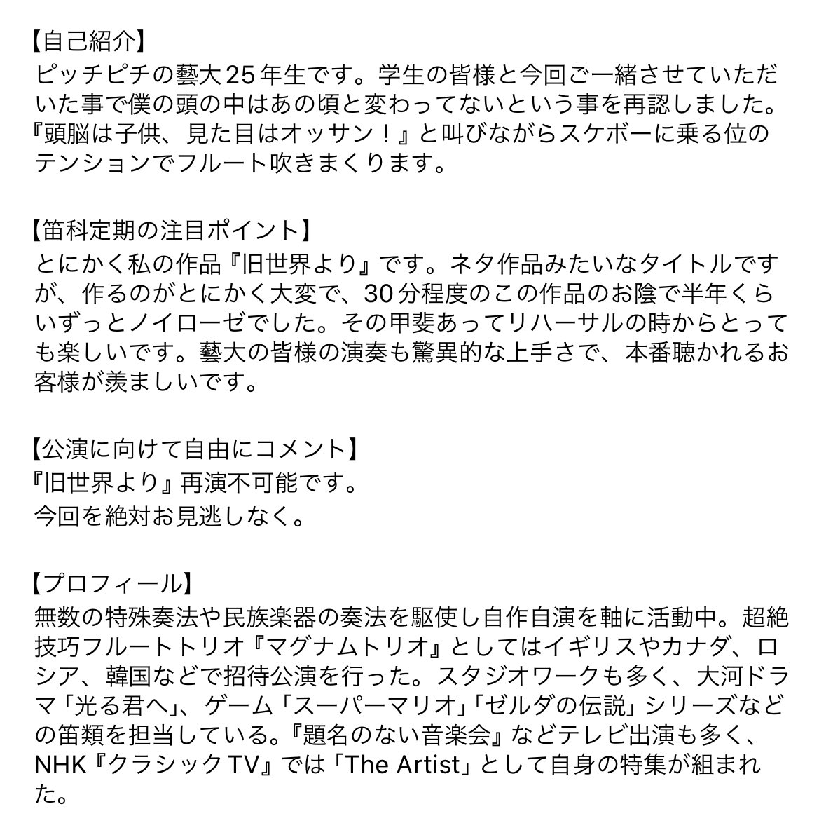 東京藝術大学フルート科 tweet media