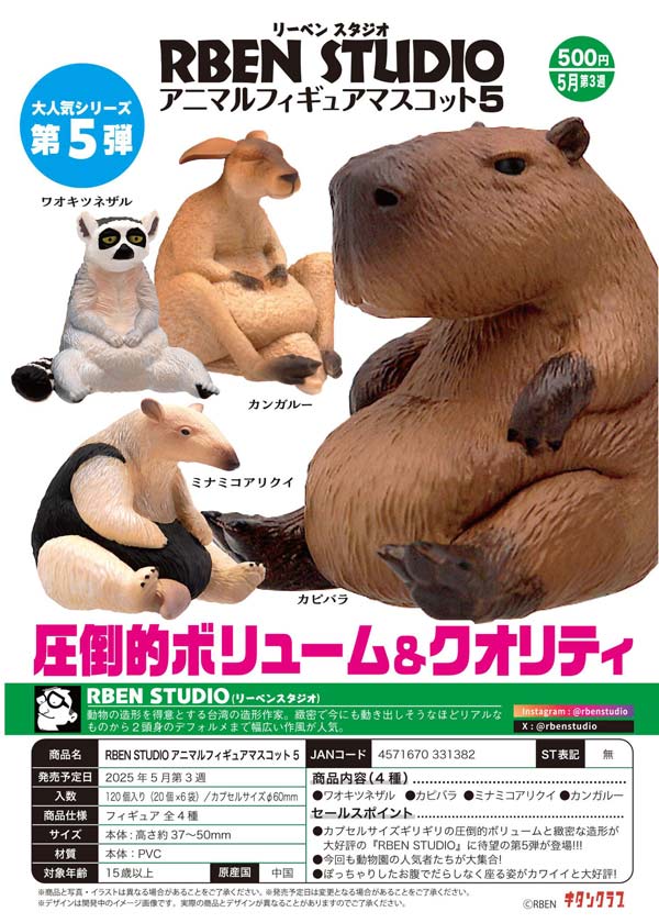☆2025年5月発売商品紹介☆ 『RBEN STUDIO アニマルフィギュア