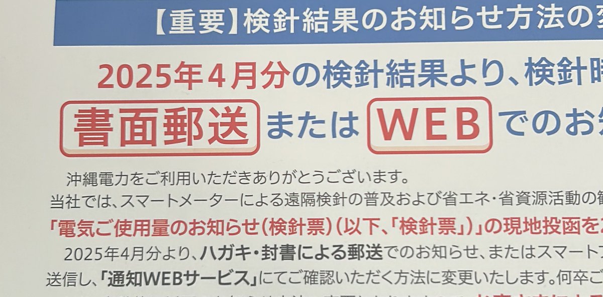 yuruminimalist's tweet photo. ガスに続き、電気料金も遠隔で自動検針になりポストに入る紙が減って嬉しい😄 https://t.co/kcHzDsyk18