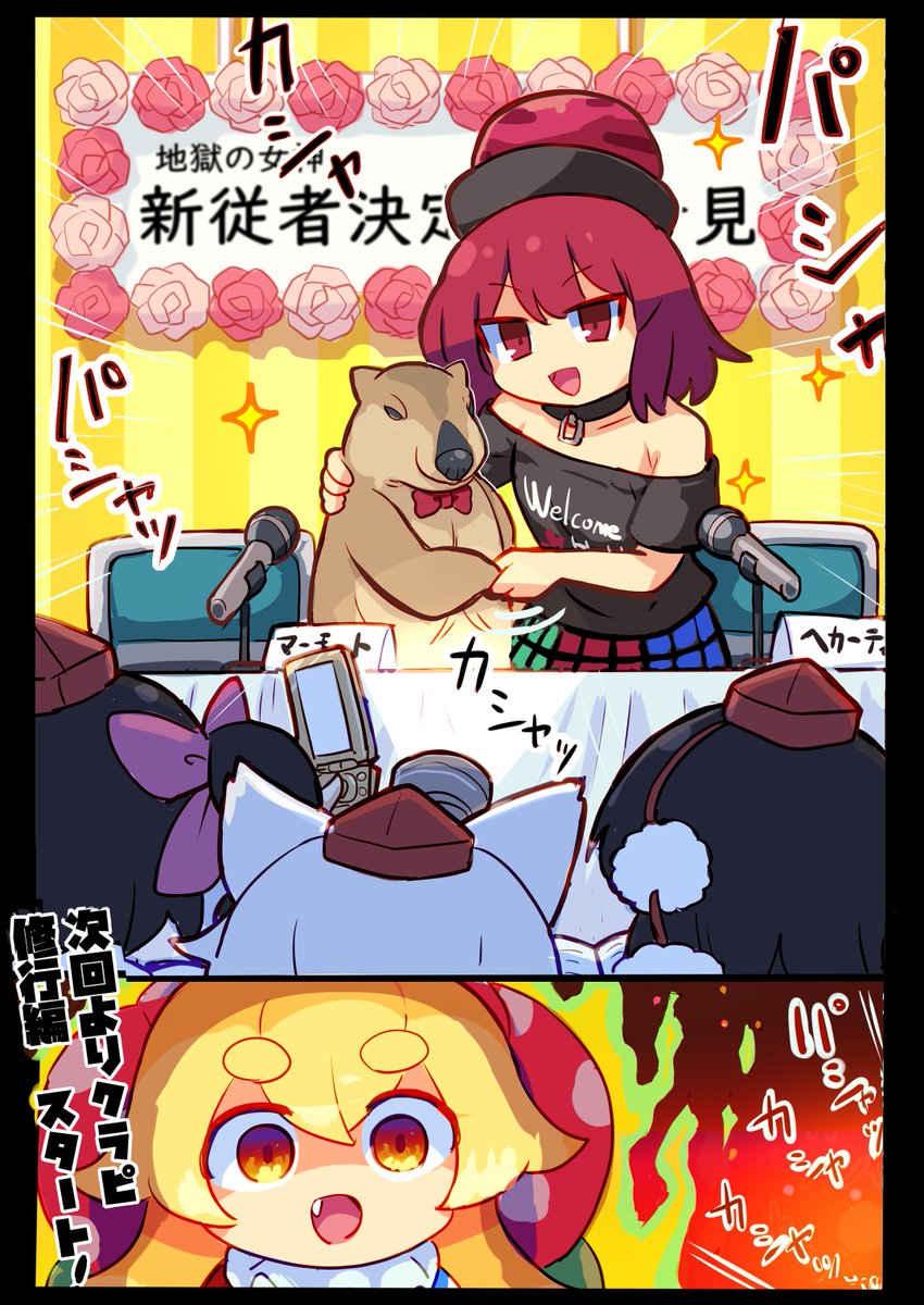 マーモットとクラピ
決着後
続くかは知らない 