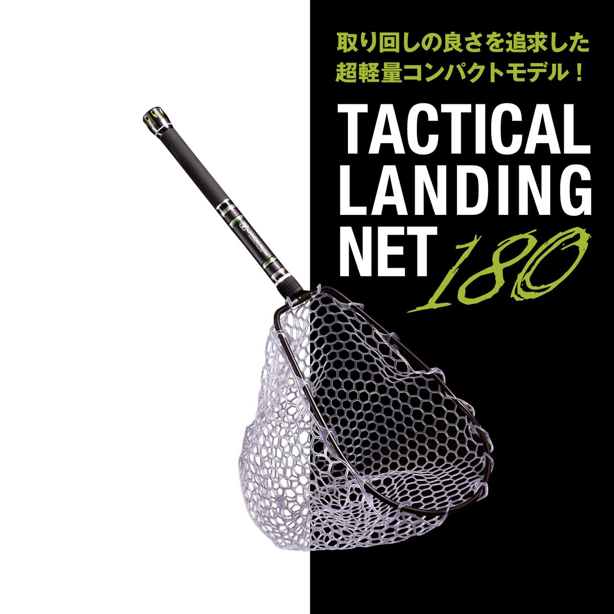 タクティカルランディングネット180と280が再入荷しました。真冬の 