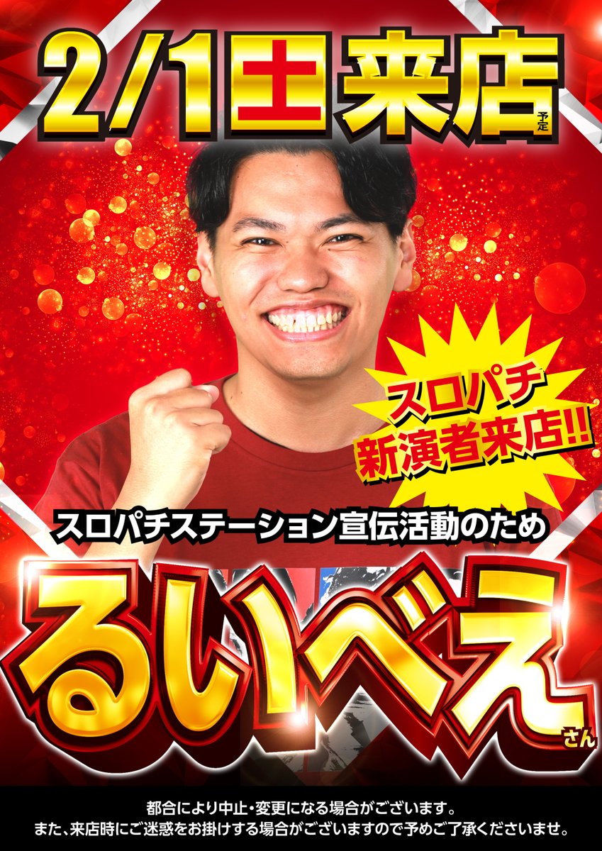 今月も多数様のご来店 誠にありがとうございました！！！ 明日2月1日
