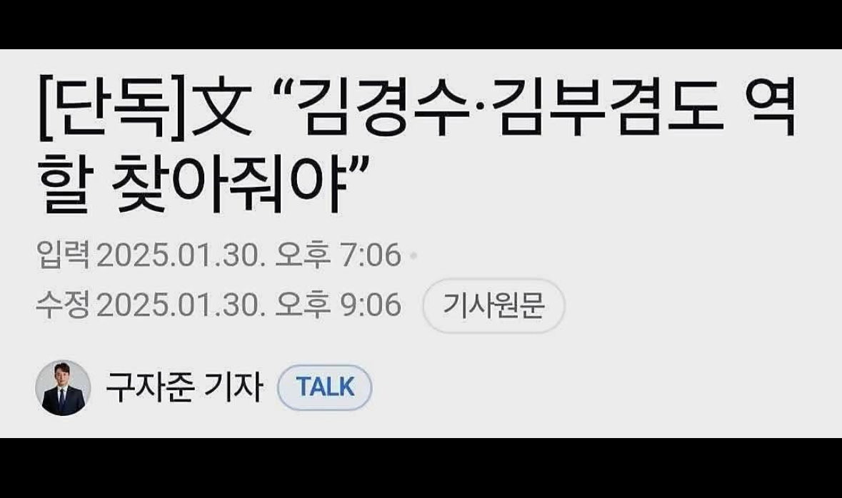 결국 문재인이 이재명 대표에게 김경수 “취업청탁”을 한거네요. 이런 사람이 촛불정권을 참칭하고 시민들을 기만하고 권력을 잡고서는 아무것도 하지 않고 권력을 윤석열에게 물려준 것이지요. 참으로 한심하고 문재인의 바닥을 보여주네요. 
.